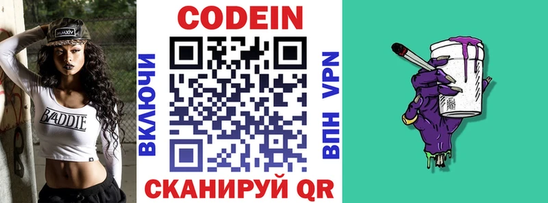 Кодеин напиток Lean (лин)  Кологрив 
